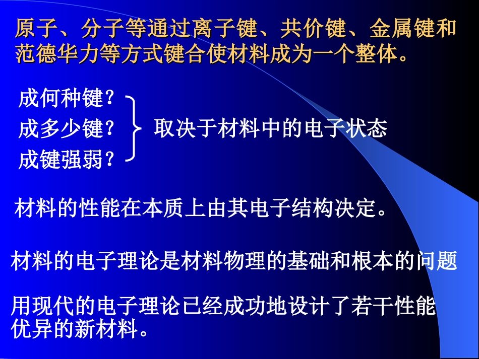 第1章材料的电子理论_第2页