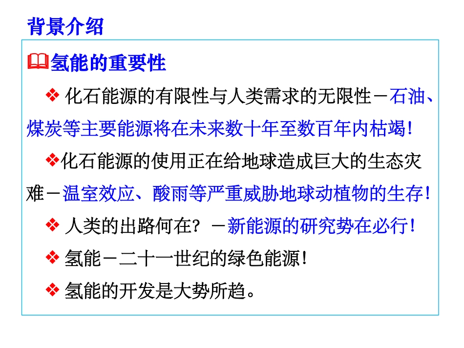 第2章 储氢合金_第2页
