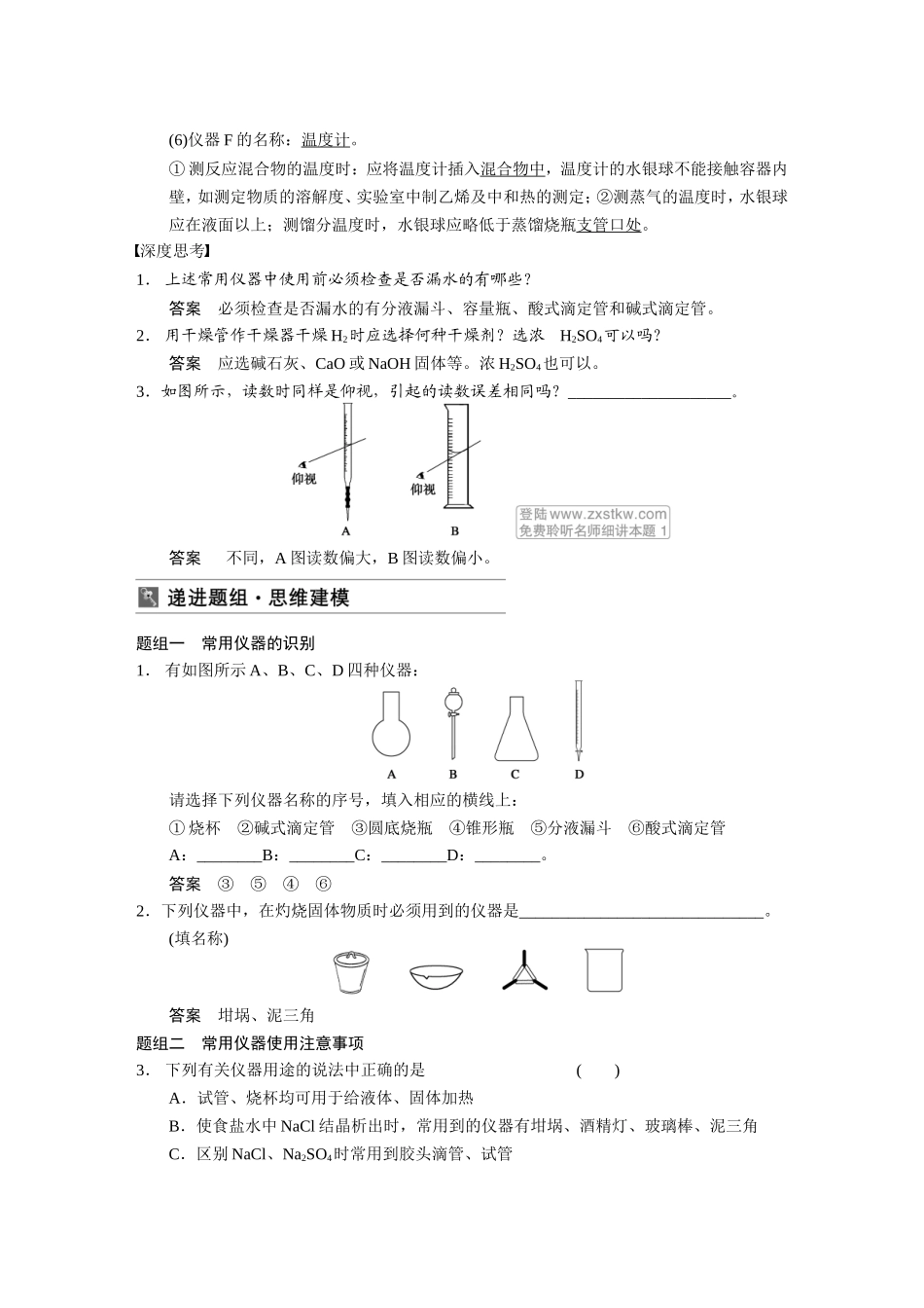 第1讲 化学实验基础知识和技能_第3页