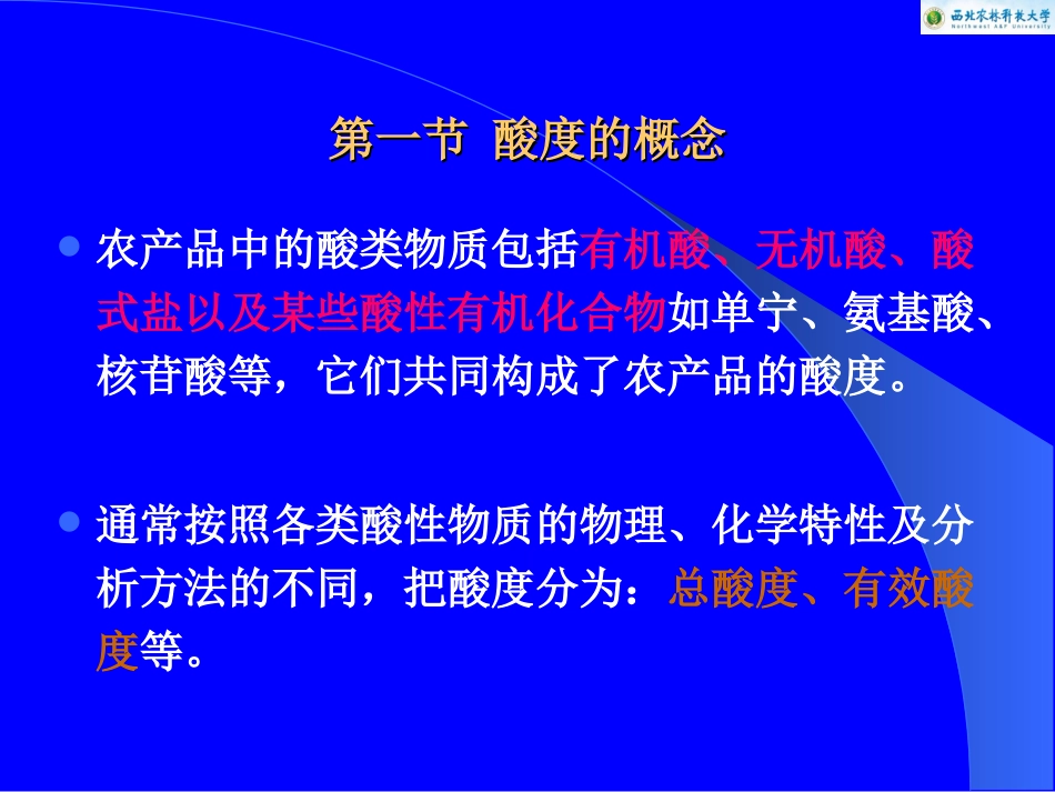 第1章 酸度的测定_第2页