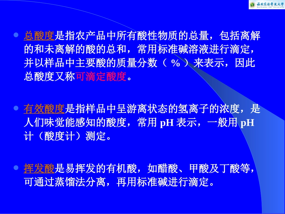 第1章 酸度的测定_第3页