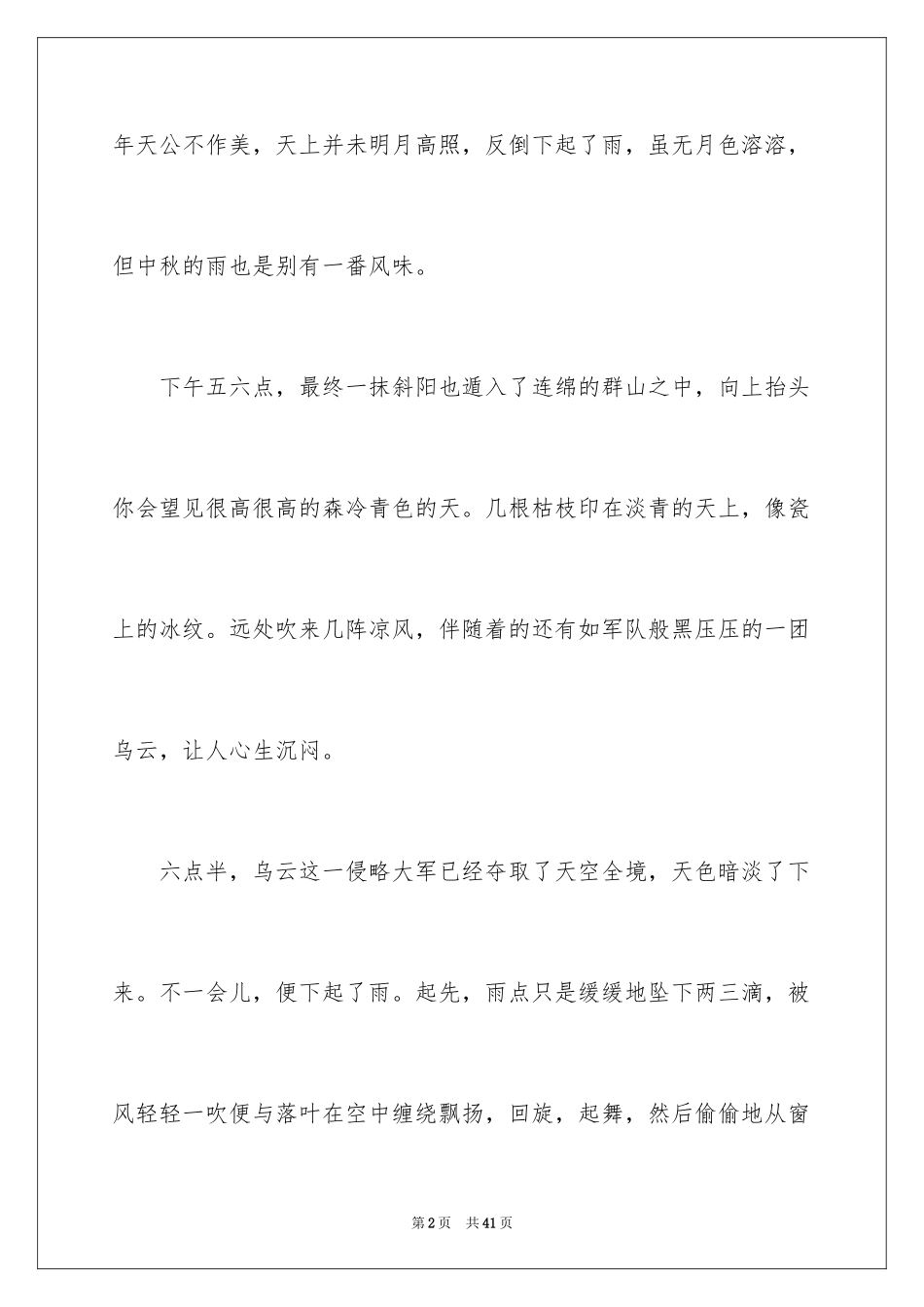 2024初三中秋作文_1_第2页