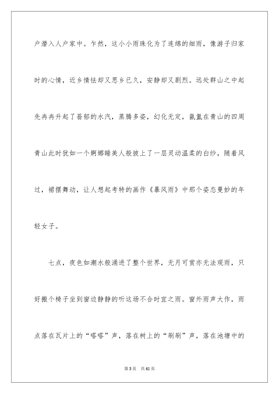 2024初三中秋作文_1_第3页