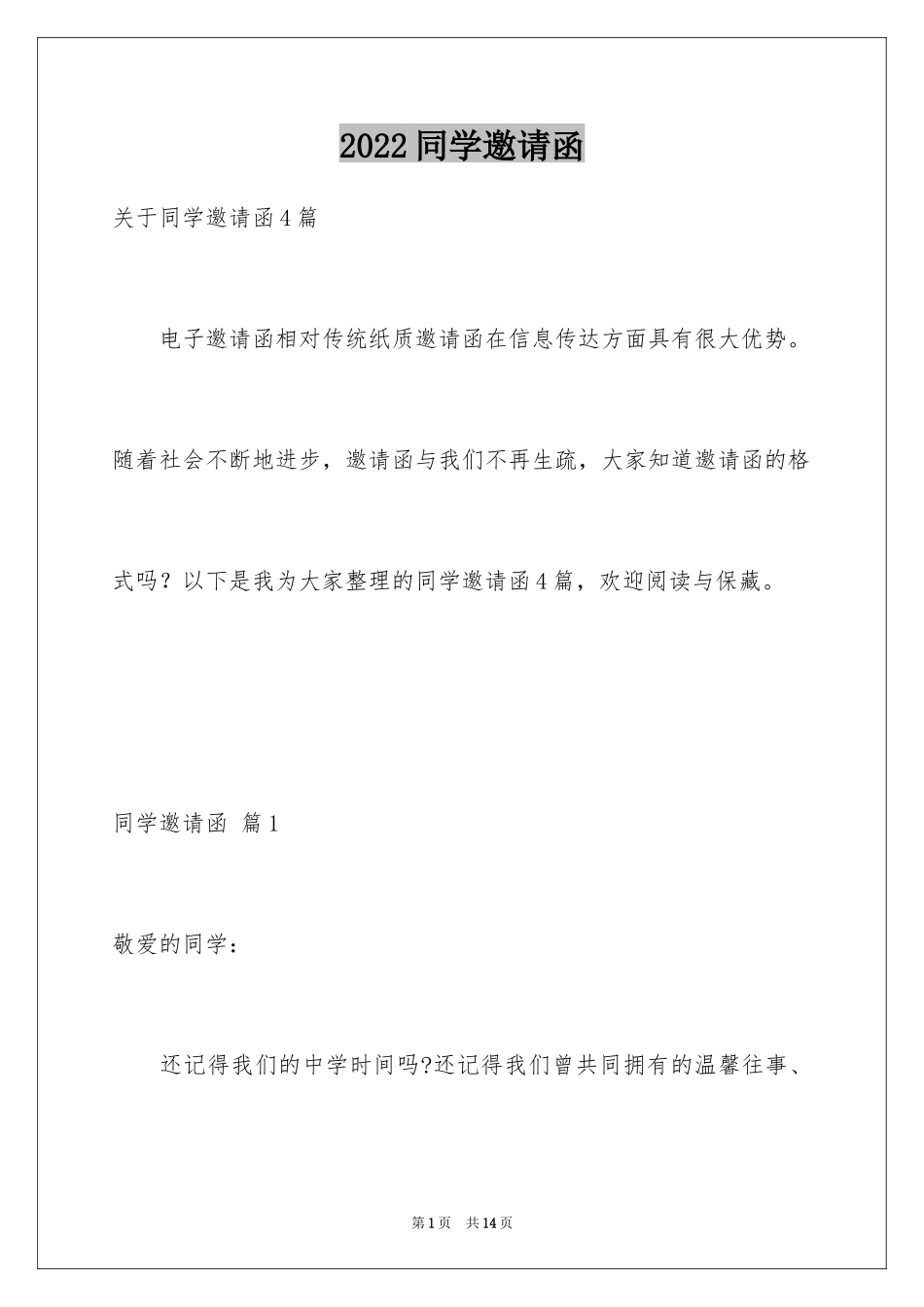 2024同学邀请函_201_第1页