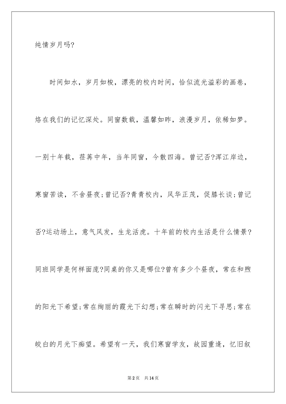 2024同学邀请函_201_第2页