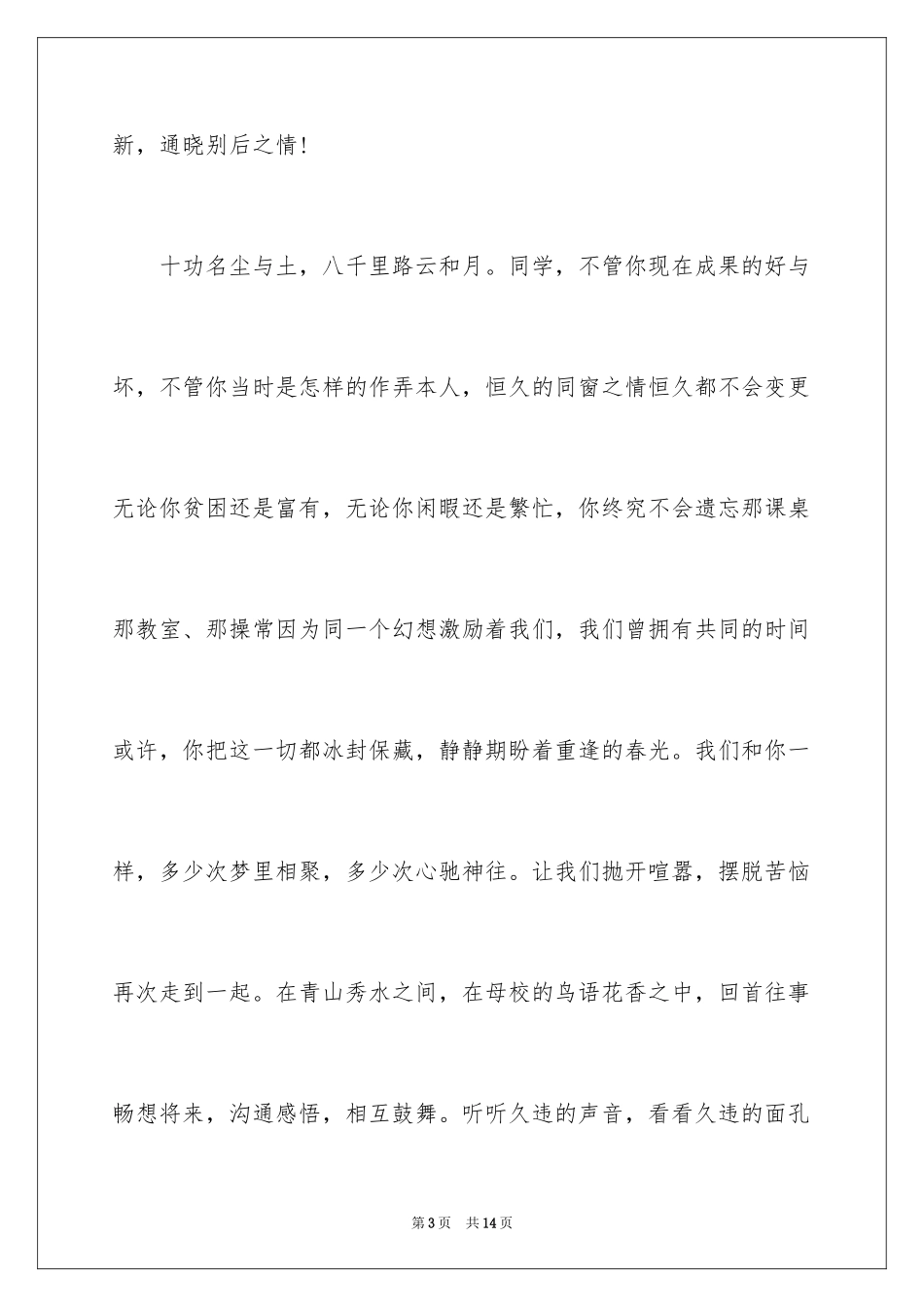 2024同学邀请函_201_第3页