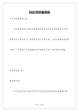 2024同学邀请函_201