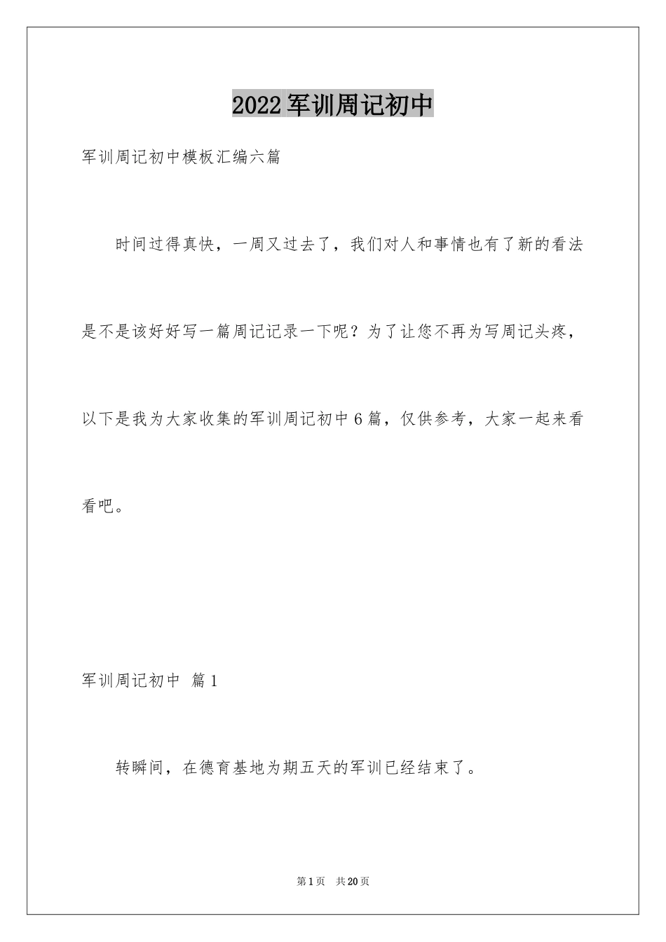 2024军训周记初中_50_第1页