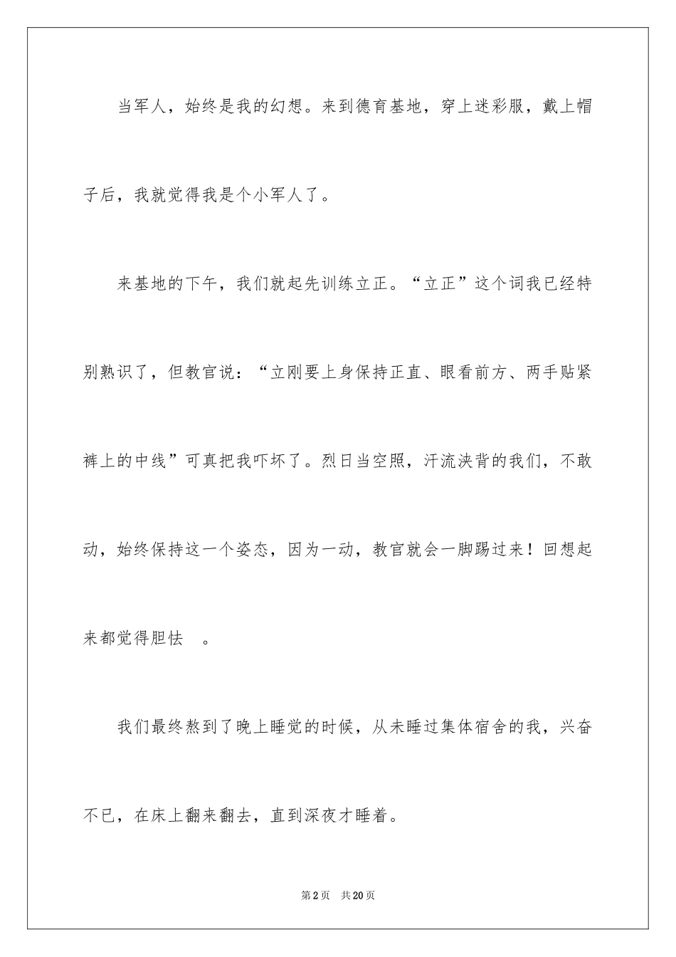 2024军训周记初中_50_第2页