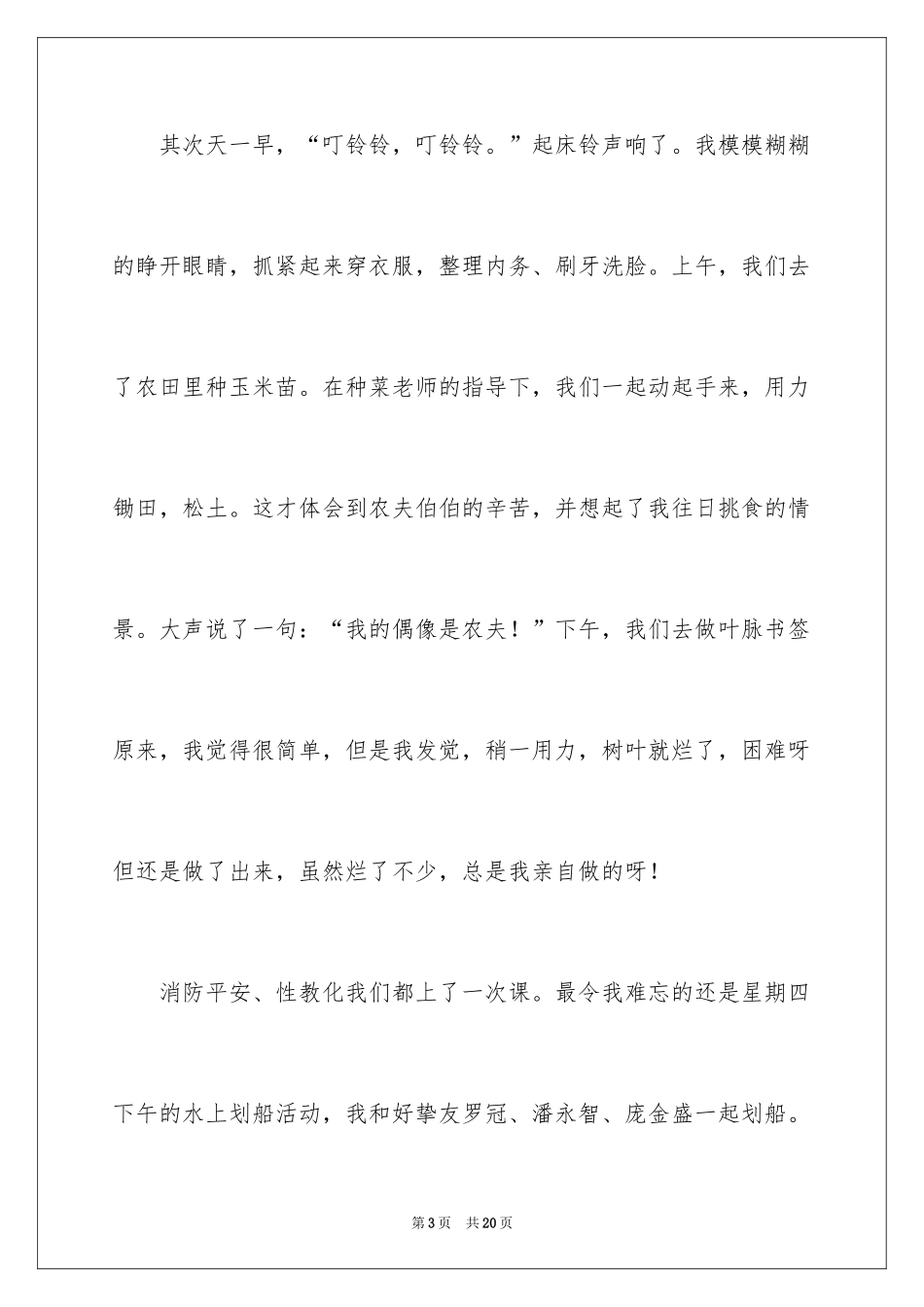 2024军训周记初中_50_第3页