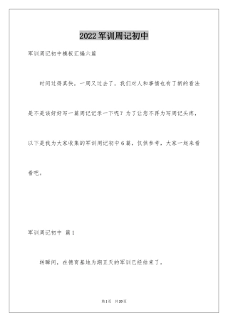 2024军训周记初中_50