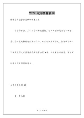 2024合资经营合同_75