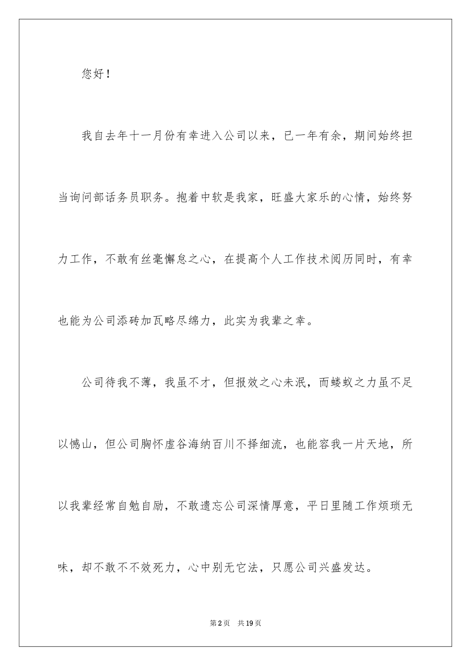 2024员工加薪申请书_47_第2页