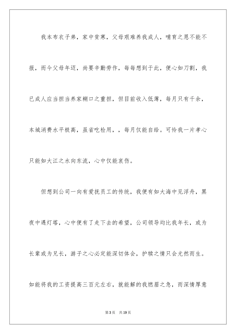 2024员工加薪申请书_47_第3页