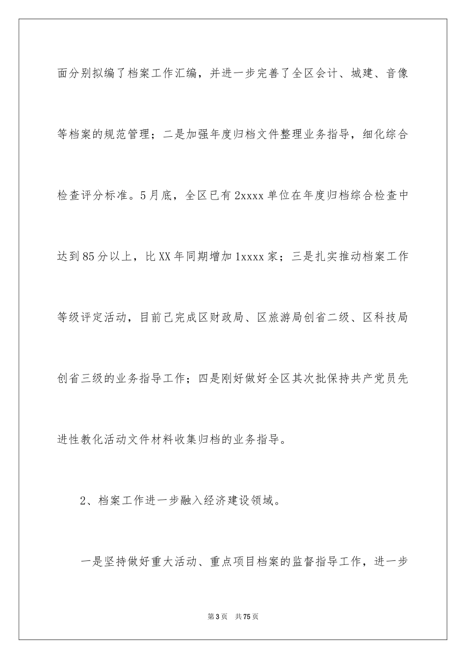 2024区档案局档案工作总结_1_第3页