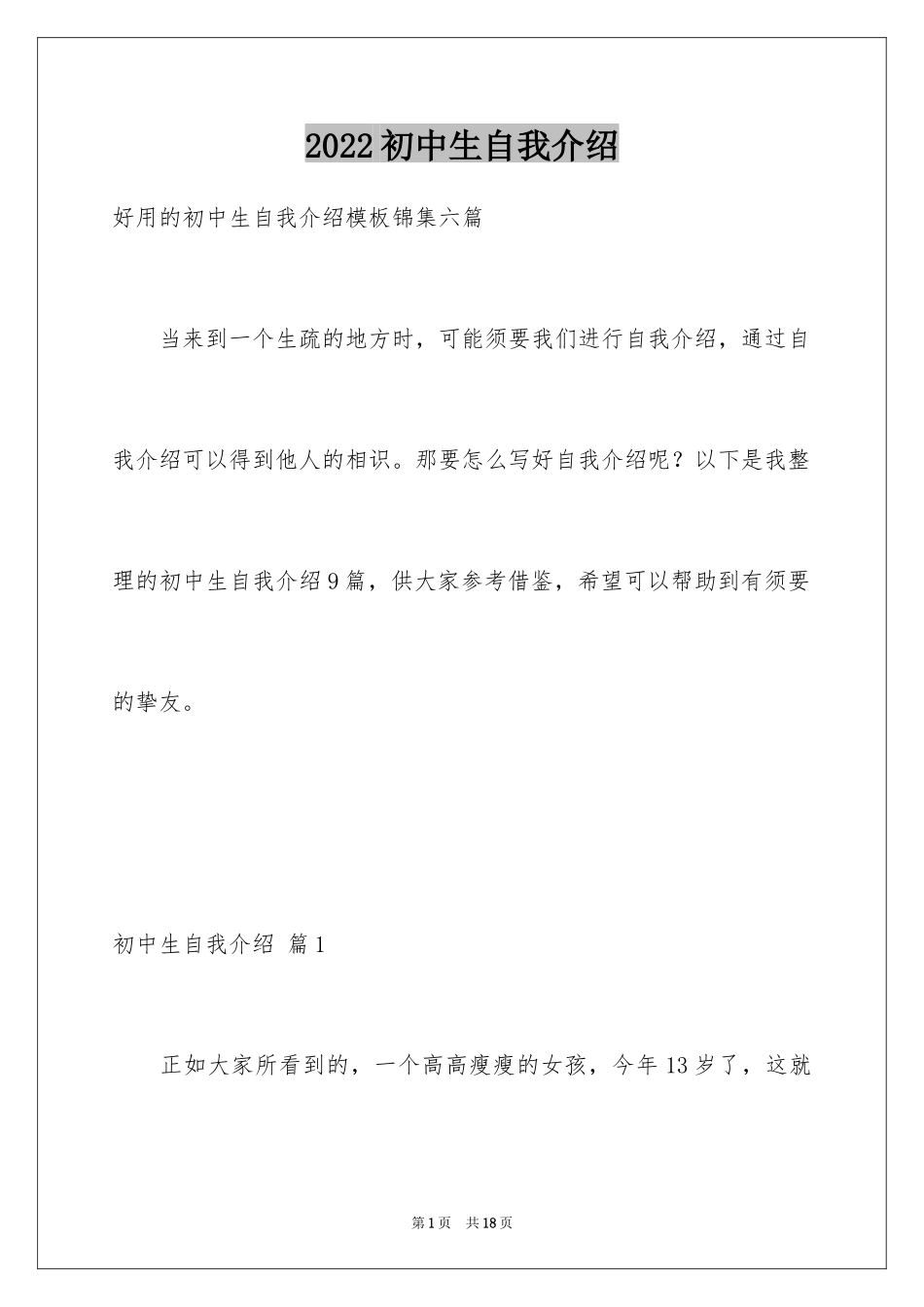 2024初中生自我介绍_50_第1页