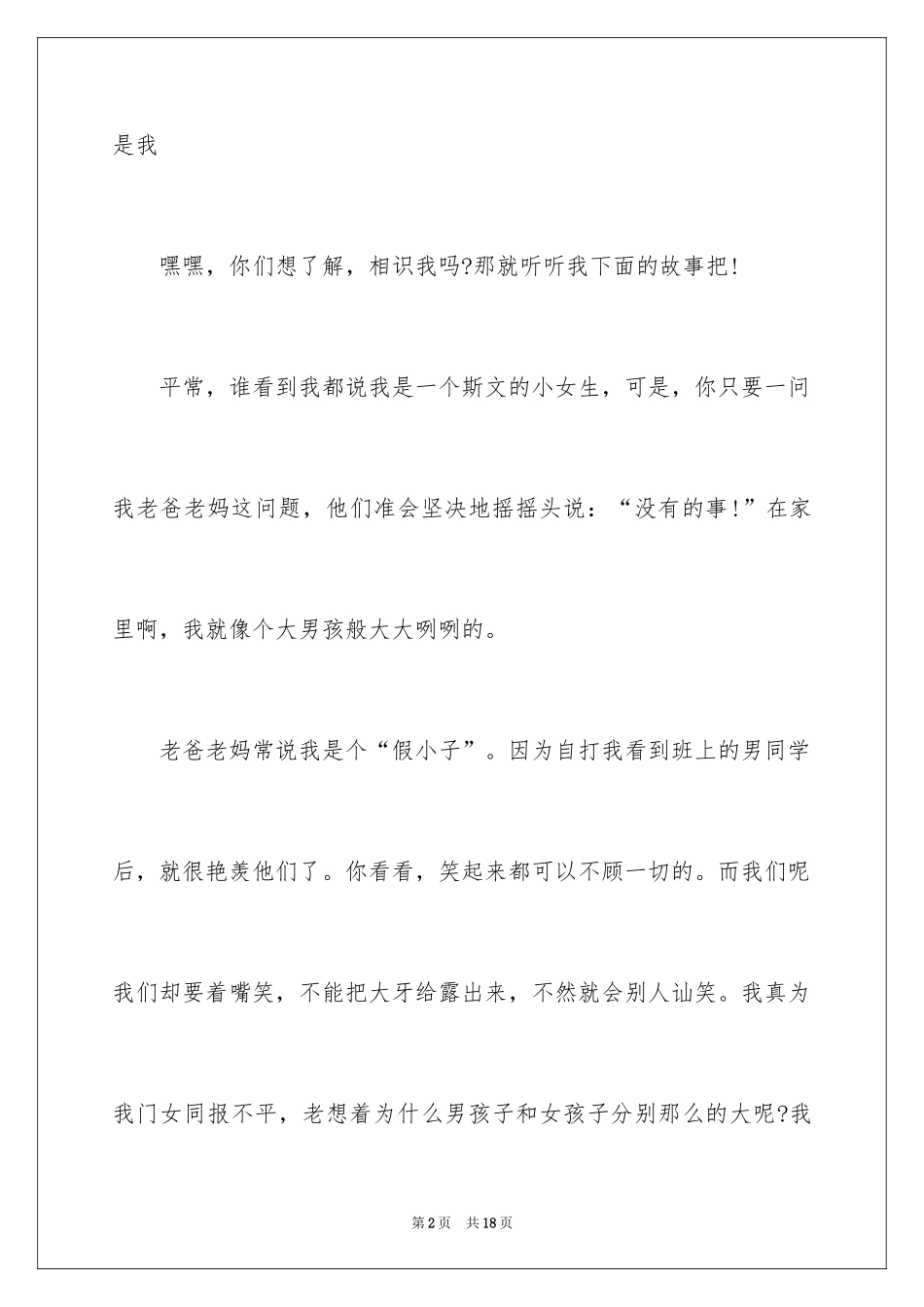 2024初中生自我介绍_50_第2页