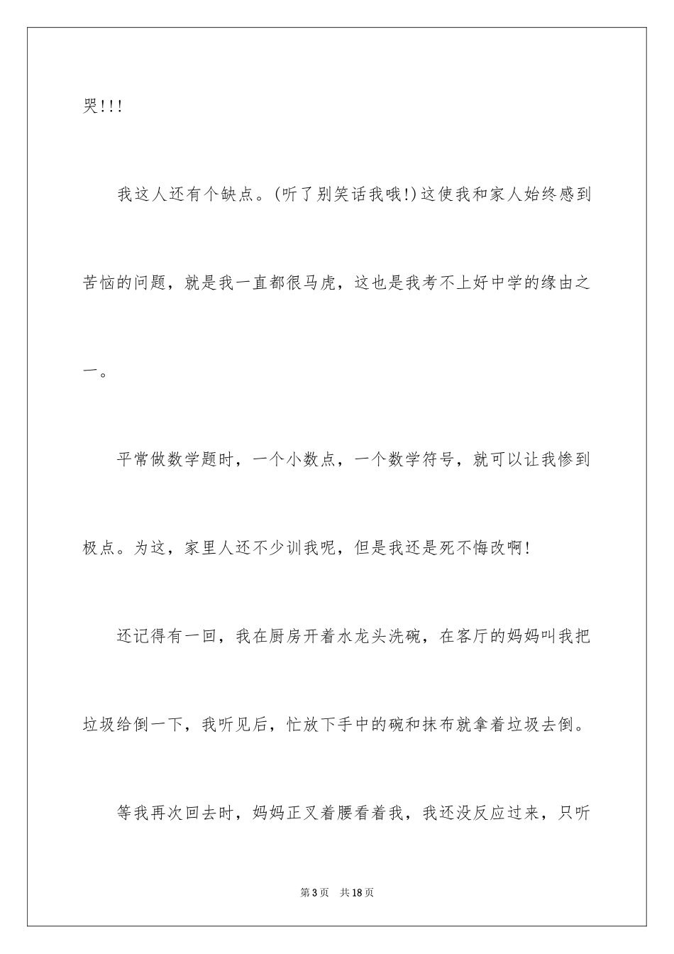 2024初中生自我介绍_50_第3页