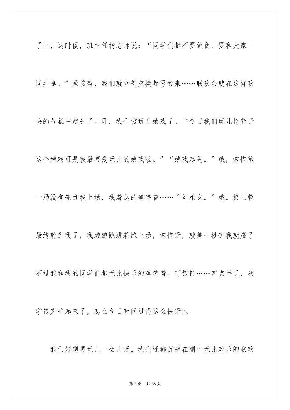 2024元旦联欢会日记_4_第2页