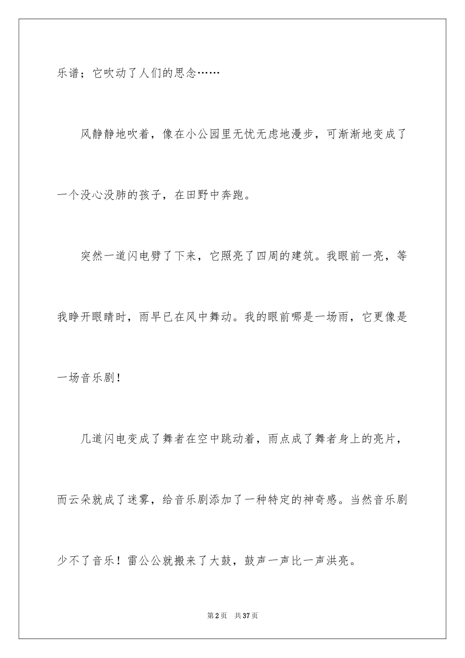 2024夏天话题作文_7_第2页