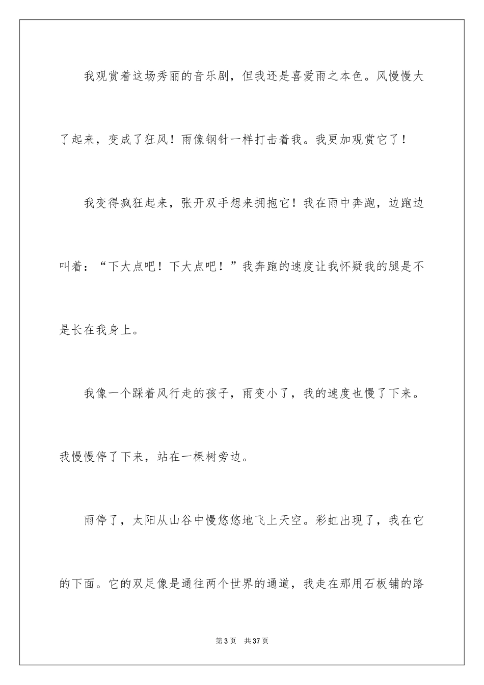 2024夏天话题作文_7_第3页