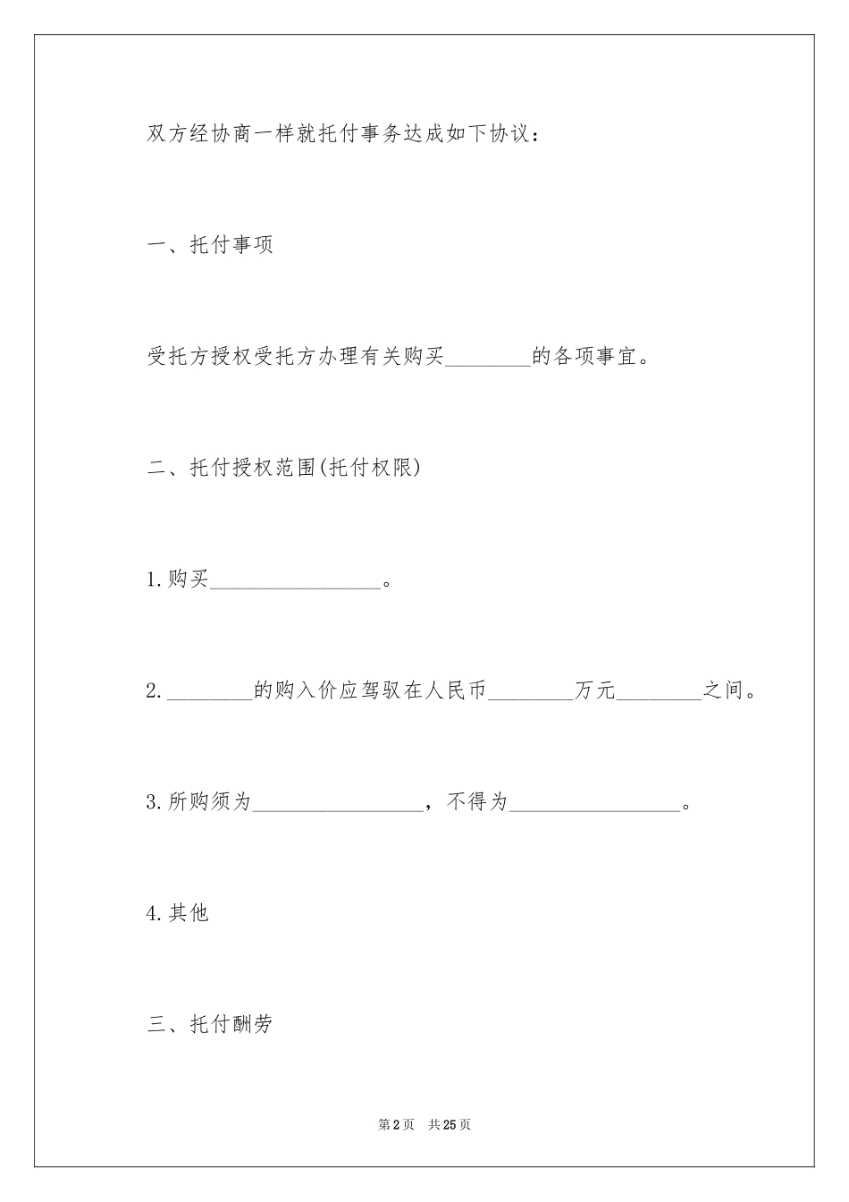 2024司法鉴定委托合同_1_第2页