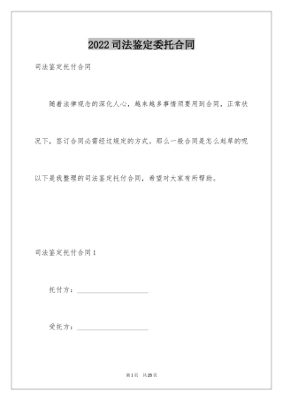 2024司法鉴定委托合同_1