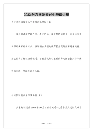 2024勿忘国耻振兴中华演讲稿_108