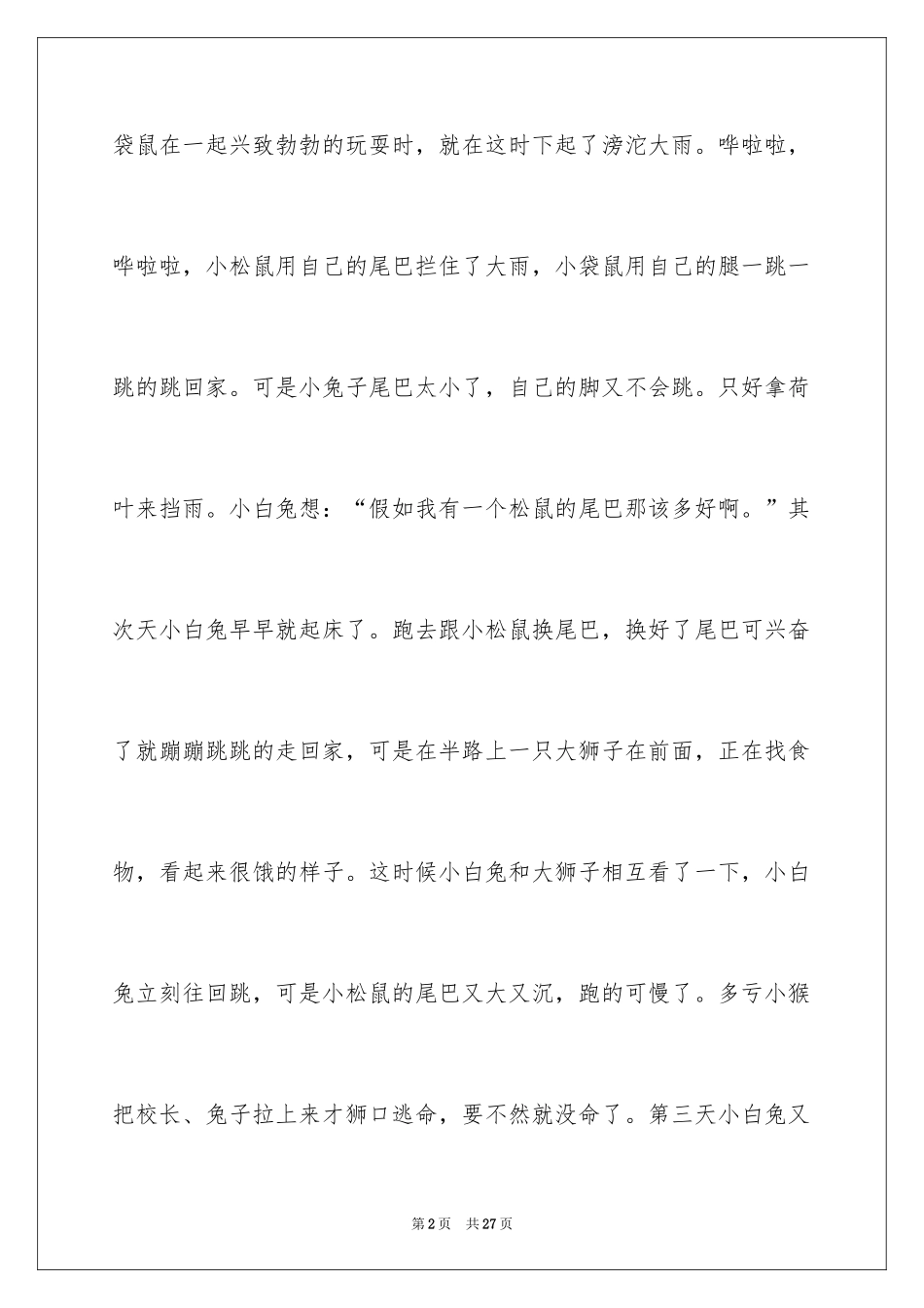 2024动物观察日记_17_第2页