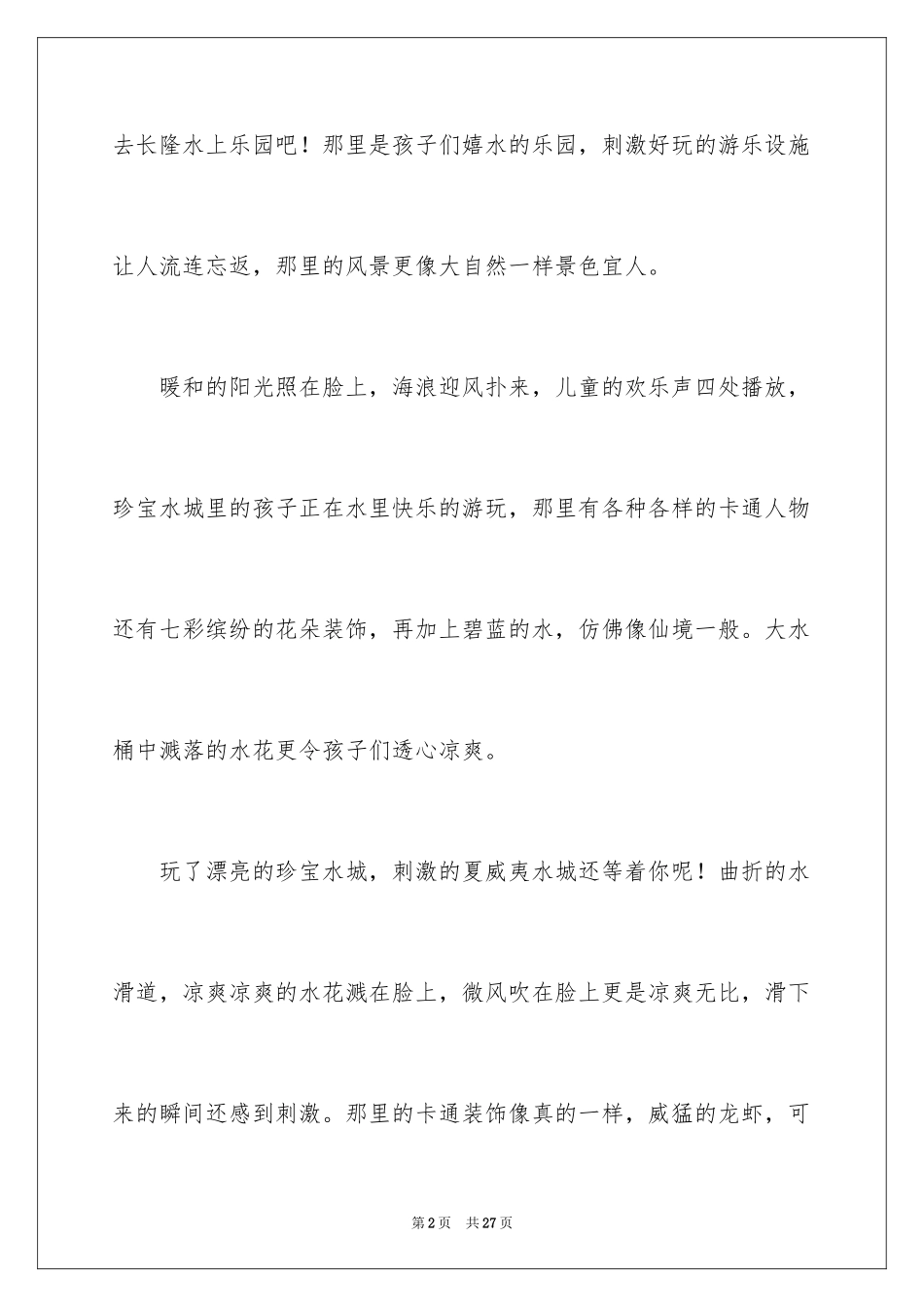 2024六一儿童节的作文_18_第2页