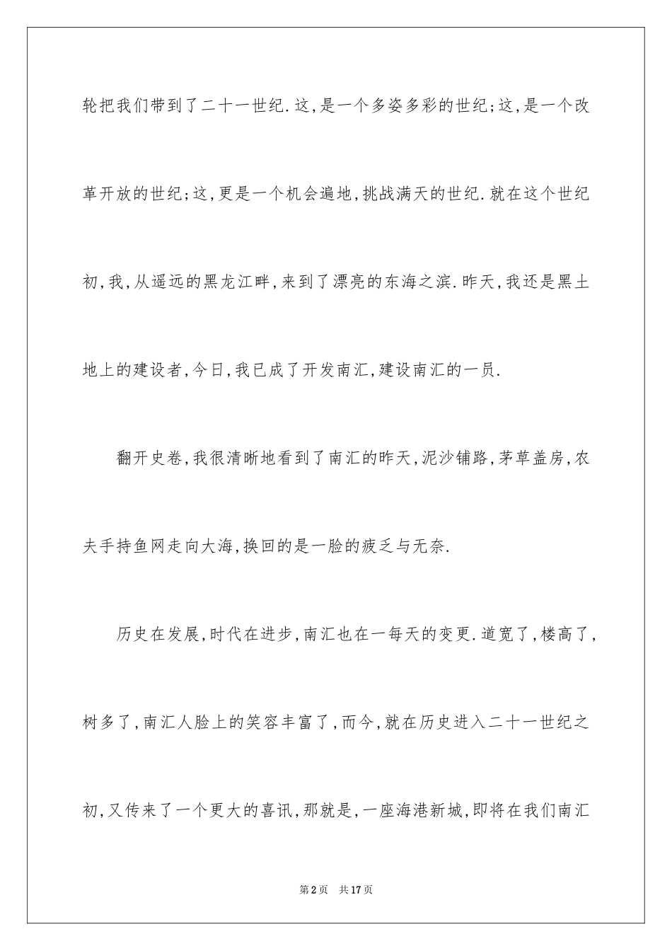 2024元旦节演讲稿,过元旦迎新年演讲稿_第2页