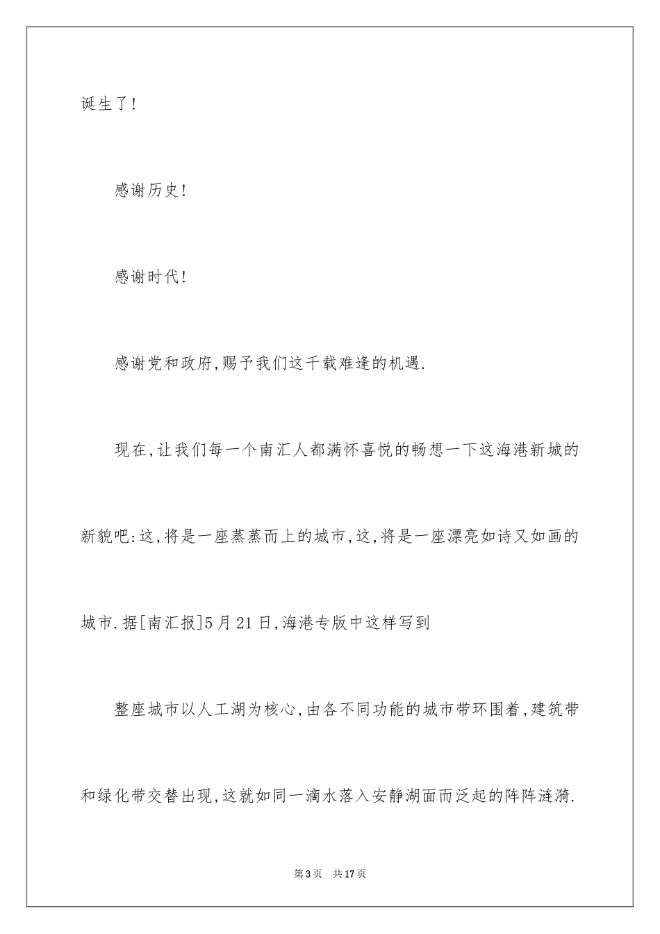 2024元旦节演讲稿,过元旦迎新年演讲稿_第3页