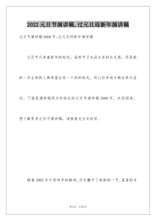 2024元旦节演讲稿,过元旦迎新年演讲稿