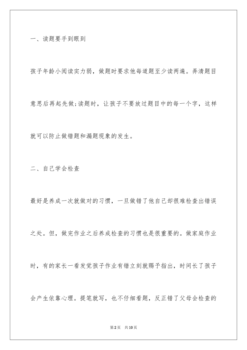 2024孩子学习粗心怎么办 有哪些常用的改善方法_第2页