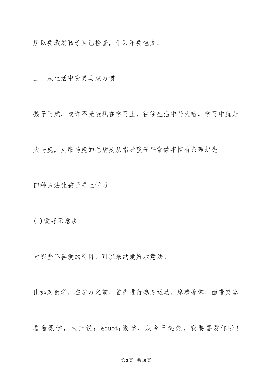 2024孩子学习粗心怎么办 有哪些常用的改善方法_第3页