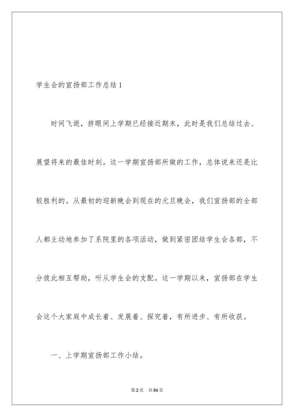 2024学生会的宣传部工作总结_第2页