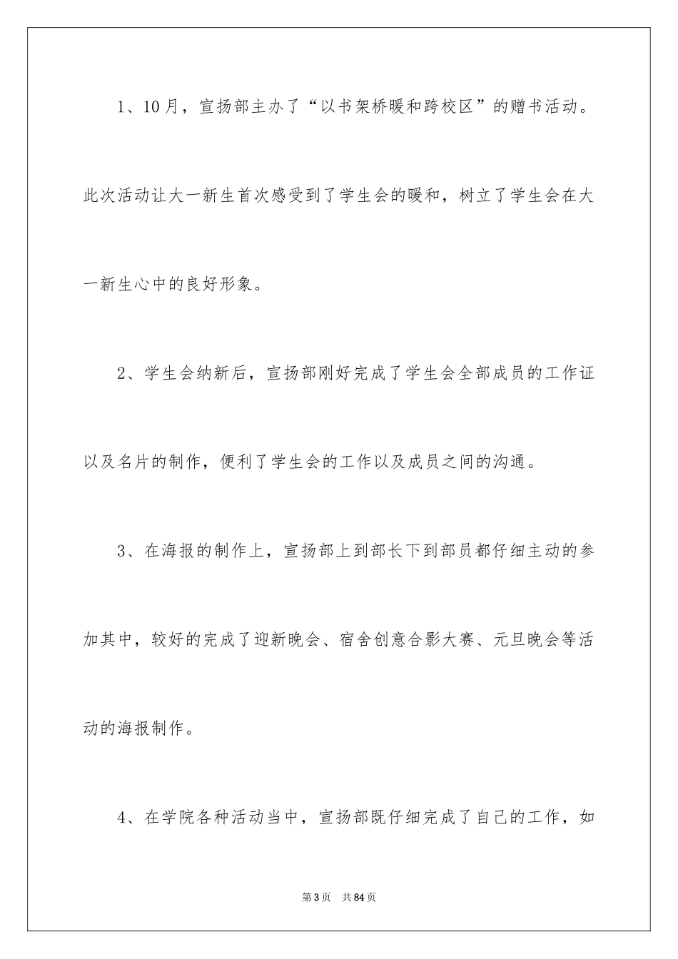 2024学生会的宣传部工作总结_第3页