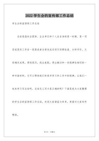 2024学生会的宣传部工作总结