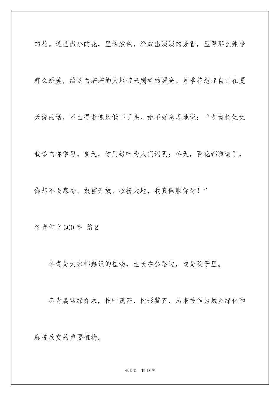 2024冬青作文300字_43_第3页