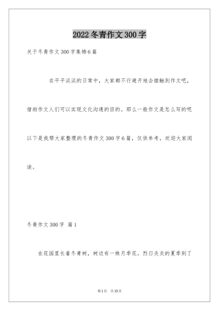 2024冬青作文300字_43