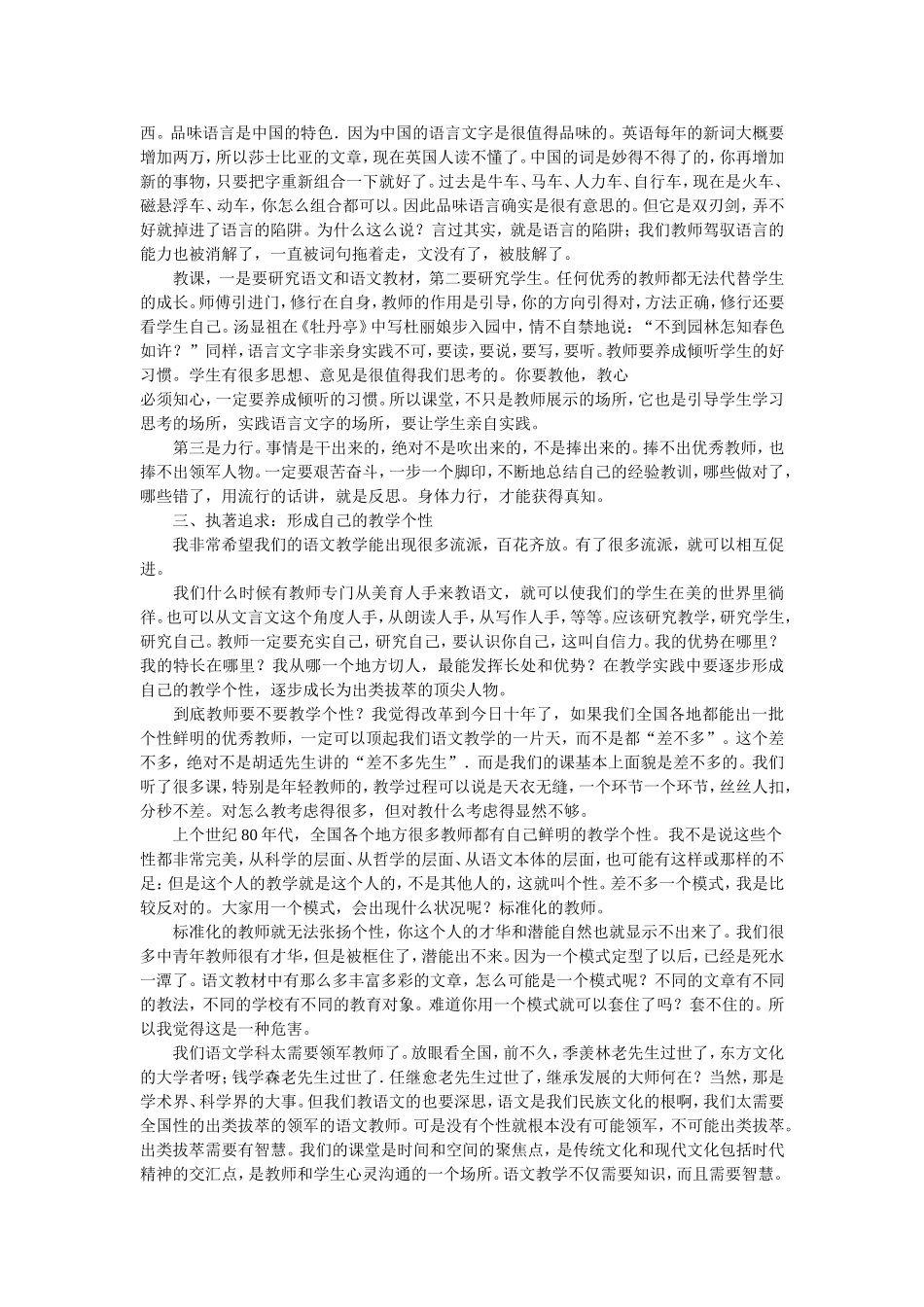 语文教师必须有教学自信力_第3页