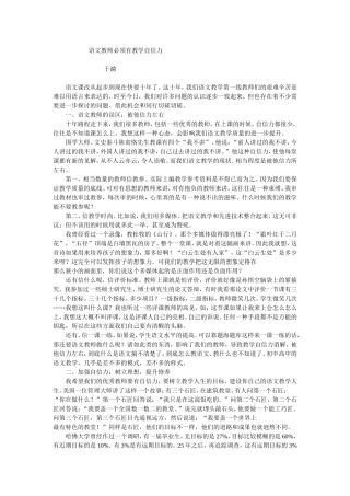 语文教师必须有教学自信力