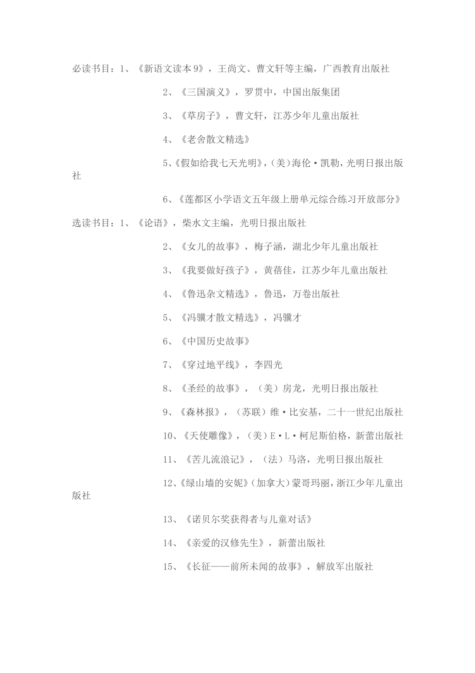 小学语文五年级学生课外阅读推荐书目_第2页