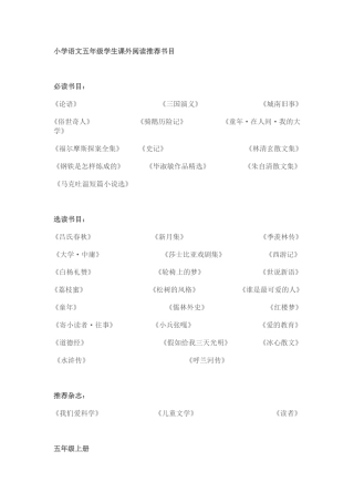 小学语文五年级学生课外阅读推荐书目