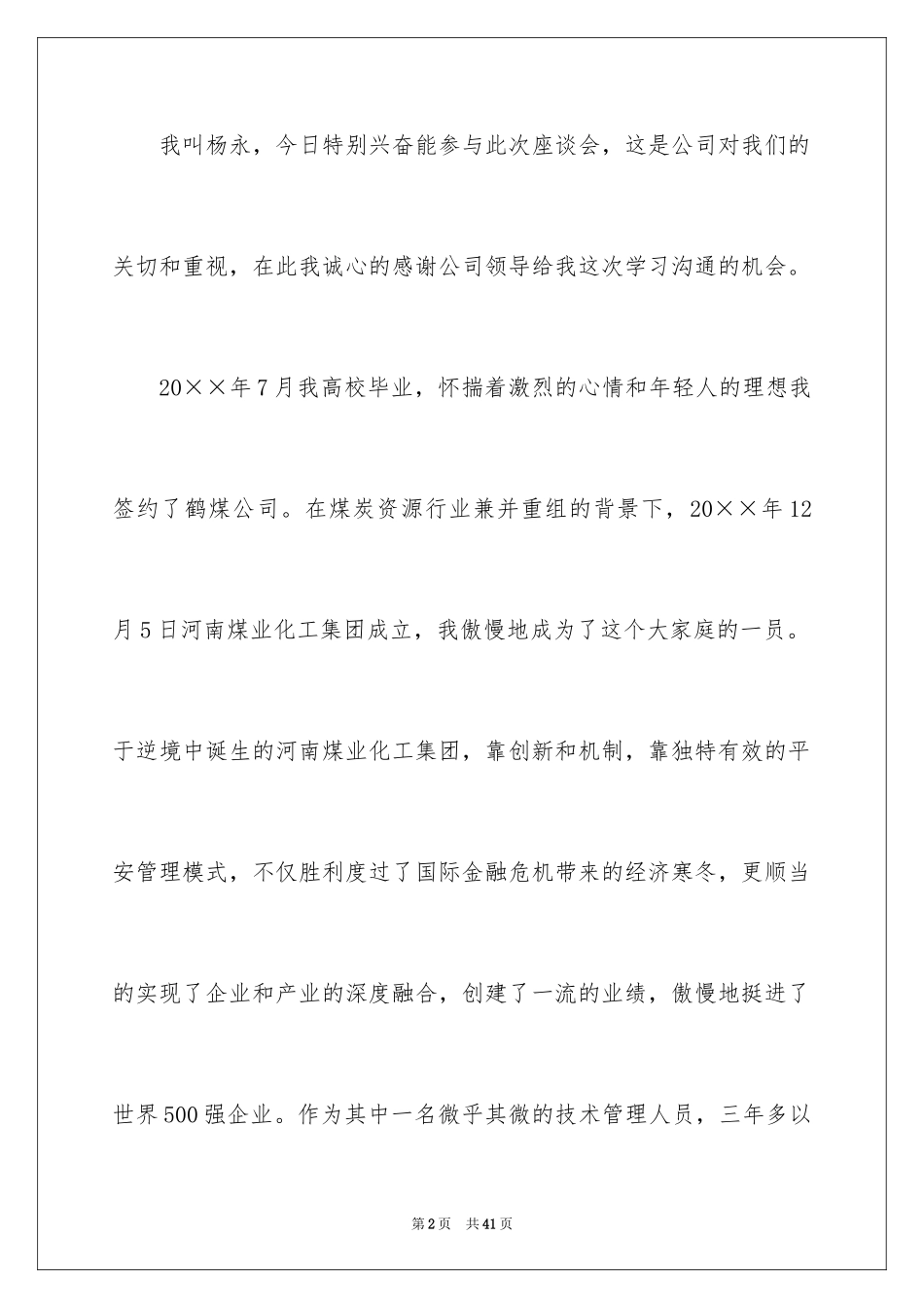 2024大学生座谈会上的发言稿_1_第2页