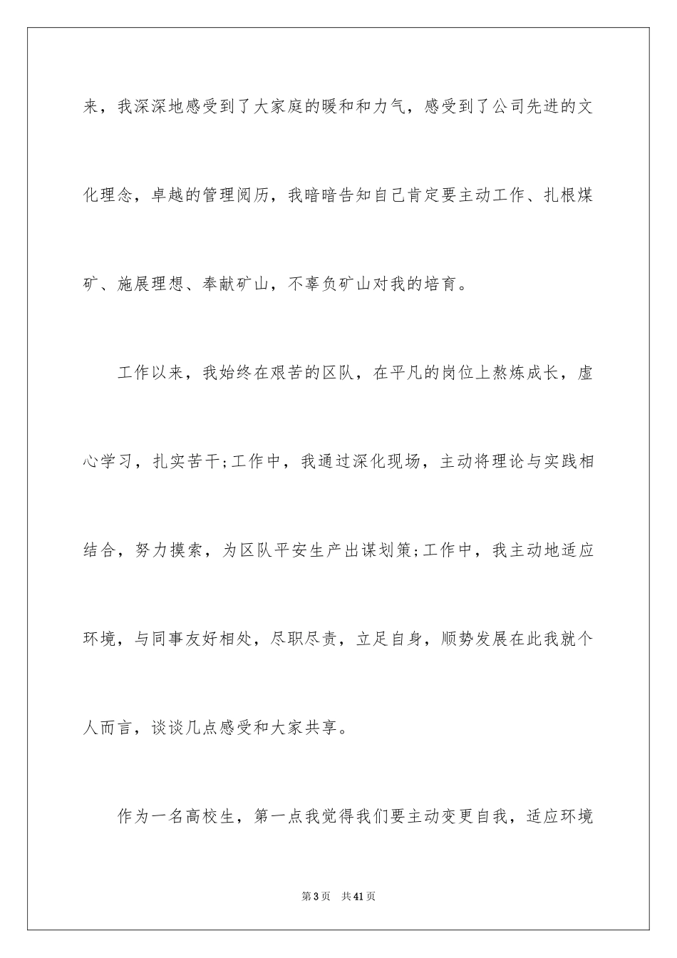 2024大学生座谈会上的发言稿_1_第3页