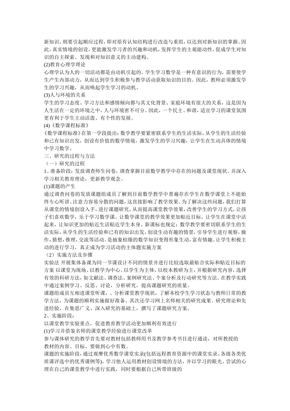 小学数学课堂教学中有效情境的创设研究结题报告_第2页