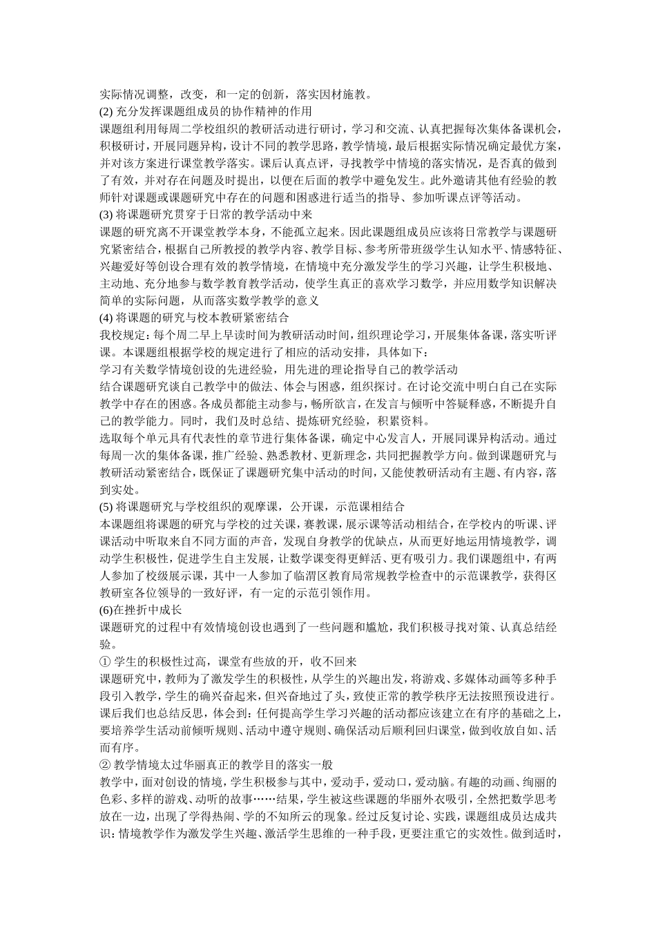 小学数学课堂教学中有效情境的创设研究结题报告_第3页