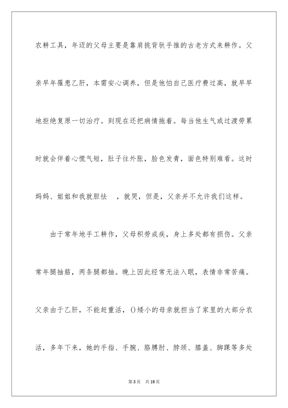 2024减免学费申请书_3_第3页