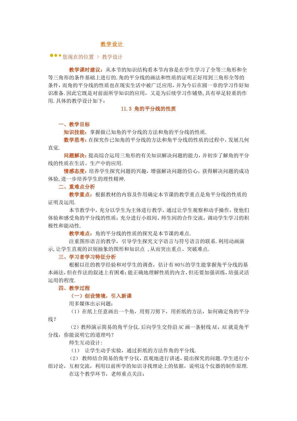 八年级《113角的平分线》教学设计_第1页